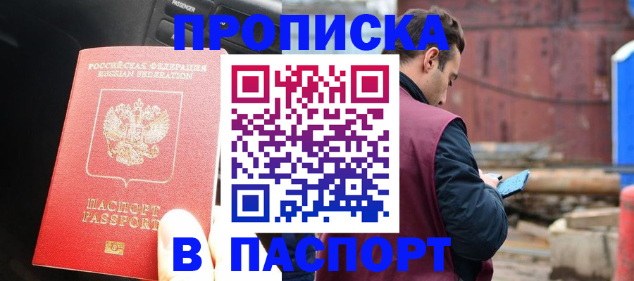 прописка паспорт в Чапаевске