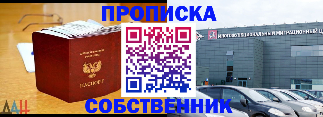 прописка законно в Чапаевске